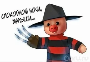 1106884_spokoino-nochi-prikol.webp