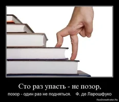 сто раз упасть.webp