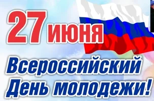 День молодежи в парках с сайта bratsk.bezformata.ru.webp