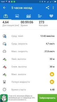 Screenshot_2017-07-11-13-07-40_com.runtastic.android.webp