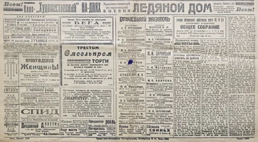 gazeta-rabochiy-put-1928-goda-omsk.webp