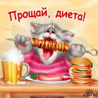 прощай диета.webp