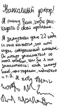 Извините за неровный почерк,но Он опять...О-о -о.webp