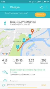 Screenshot_2017-11-12-11-20-37-429_com.fitnesskeeper.runkeeper.pro.webp Screenshot_2017-11-12-11-20-37-429_com.fitnesskeeper.runkeeper.pro.webp