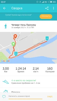 Screenshot_2017-11-16-22-47-04-703_com.fitnesskeeper.runkeeper.pro.webp