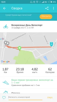 Screenshot_2017-11-19-15-01-05-126_com.fitnesskeeper.runkeeper.pro.webp