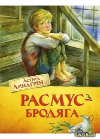 расмус.webp