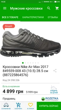 Screenshot_2018-03-03-19-35-35-427_ua.com.rozetka.shop.webp
