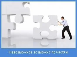 Невозможное возможно.webp
