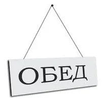 обед.webp