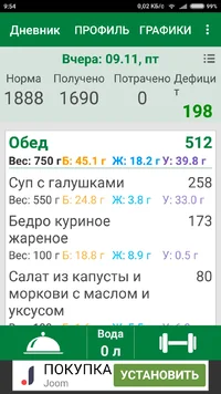 Screenshot_2018-11-10-09-54-12-897_com.bolsh.calorie.webp