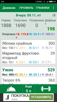 Screenshot_2018-11-10-09-54-17-750_com.bolsh.calorie.webp