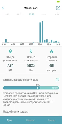 Screenshot_2018-12-31-16-48-39-505_com.wakeup.wearfit2.webp