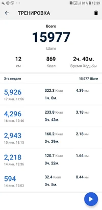 Screenshot_20190117-133942_Pedometer - Step Counter.webp