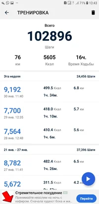 Screenshot_20190130-134340_Pedometer - Step Counter.webp