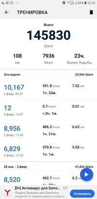Screenshot_20190206-121330_Pedometer - Step Counter.webp