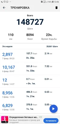 Screenshot_20190207-130641_Pedometer - Step Counter.webp