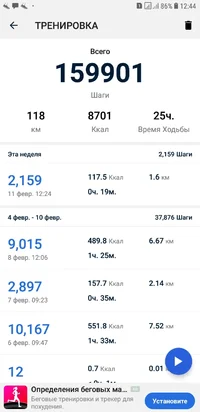 Screenshot_20190211-124408_Pedometer - Step Counter.webp