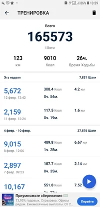 Screenshot_20190212-133919_Pedometer - Step Counter.webp