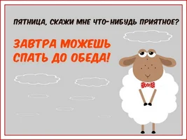 пятница.webp