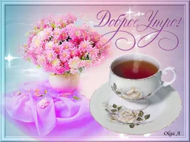 доброе утро-3.webp