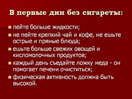 0022-022-V-pervye-dni-bez-sigarety.webp