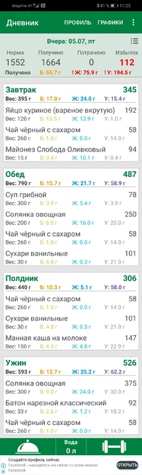 Screenshot_20190706_112502_com.bolsh.calorie.webp Screenshot_20190706_112502_com.bolsh.calorie.webp
