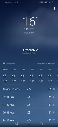 Screenshot_20190709_111100_com.huawei.android.totemweather.webp