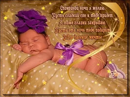 krasivie-pozhelaniya-spokoinoi-nochi-na-otkritke.orig.webp