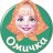 Омичка