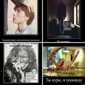 Антиникотиновые демотиваторы