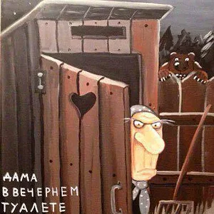 Дама в вечернем туалете.jpg