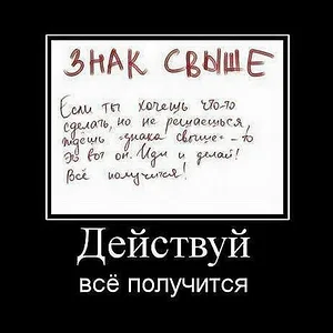 Знак свыше