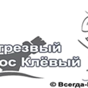 клёвый_2