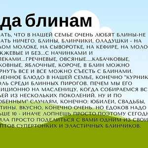 Ода блинам.часть 1
