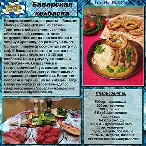 Баварские колбаски 1