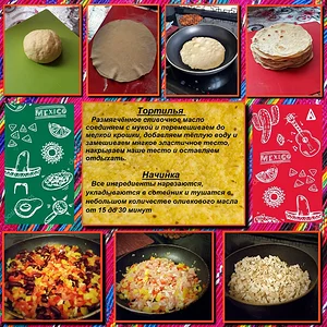 Мексиканская кесадилья (ассорти)