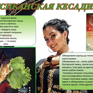 Мексиканская кесадилья