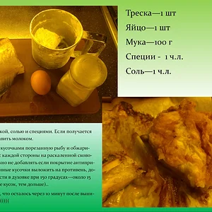 Треска в кляре