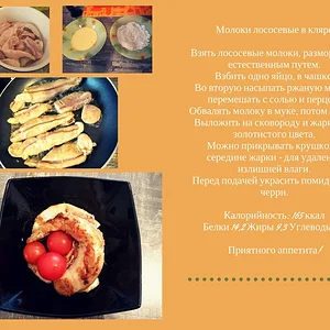 Молоки лососевые в ржаном кляре