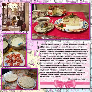 Французская кухня, торт "Фрезье"