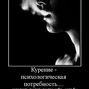 1261823379_425522_kurenie-psihologicheskaya-potrebnost.jpg