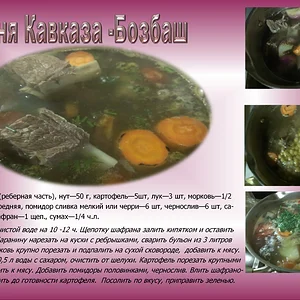 Кавказ2 Бозбаш