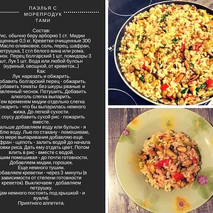 Паэлья с морепродуктами.