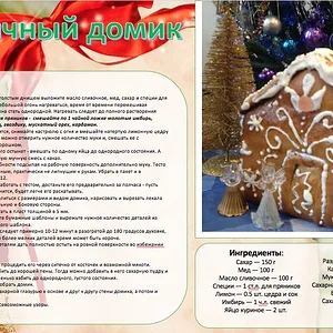 Пряничный домик под елочку