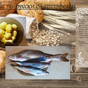 Рыба по-русски с картофелем 12_1