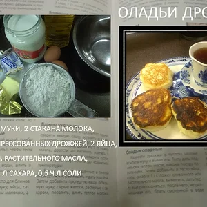 Оладушки