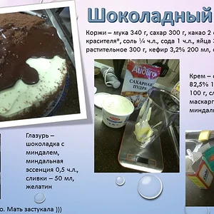 Шоколадный бархат