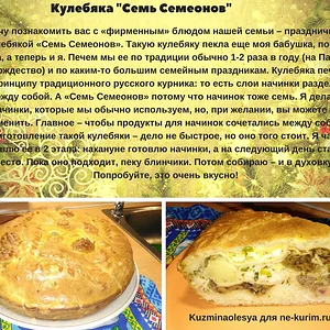 Праздничная кулебяка "Семь Семеонов"
