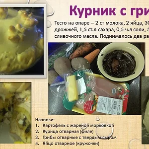 Курник с грибами